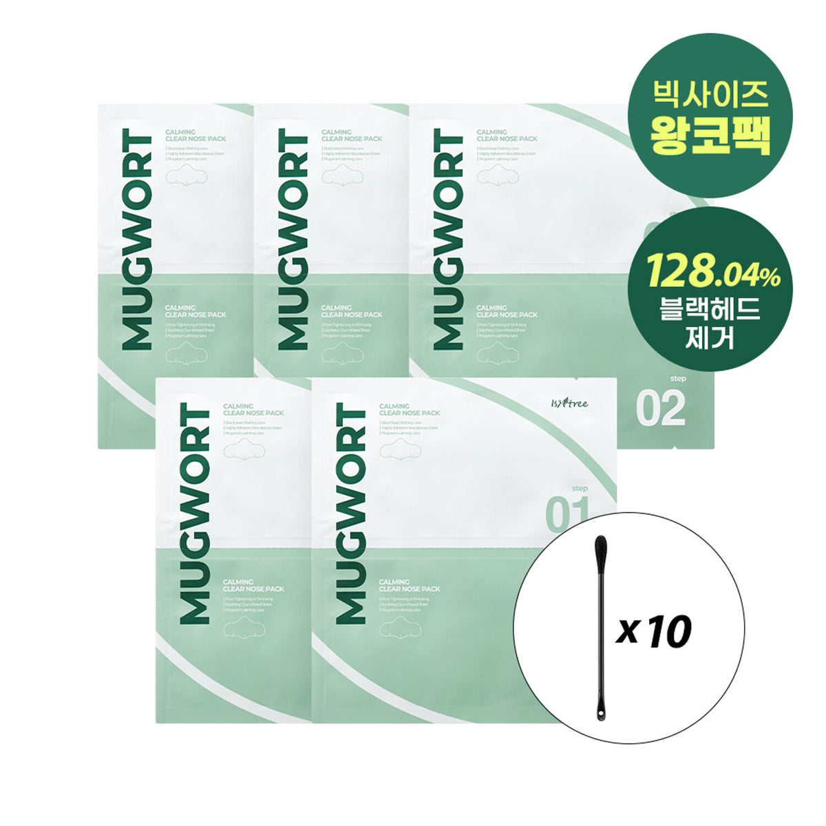 ISNTREE Mugwort Calming Clear Nose Pack, 5 count, helps to calm skin and remove impurities for a clearer, healthier nose.