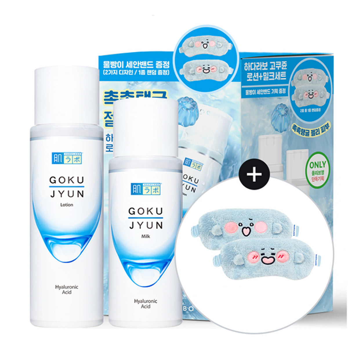 HADALABO Gokujyun 2P Set (Lotion 170ml+Milk 140ml+Hair Band)